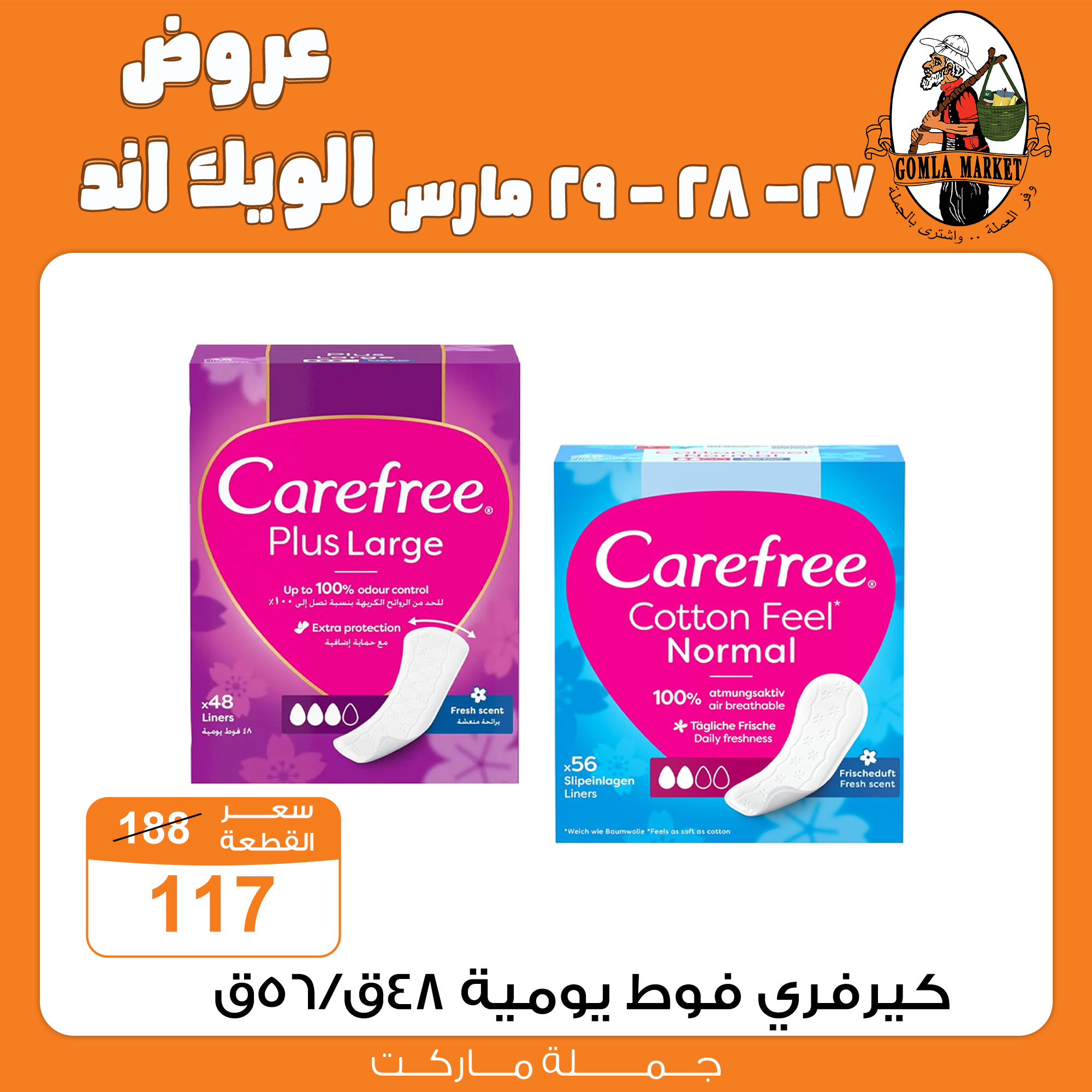 Gomla-market offers from 27mar to 27mar 2025 عروض جملة ماركت من 27 مارس حتى 27 مارس 2025 صفحة رقم 19